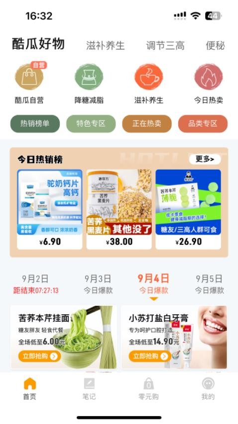 酷瓜好物v1.2.7