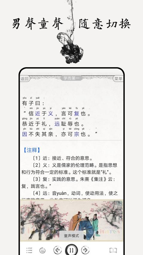 论语图文v5.1