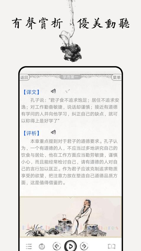 论语图文v5.1