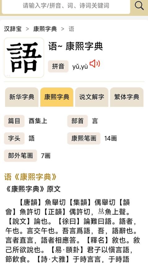 汉辞宝v1.0.5