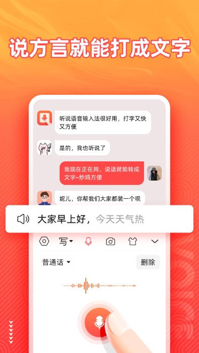 脉俊语音输入法v1.4.6