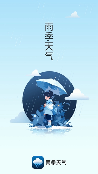 雨季天气v1.0.0
