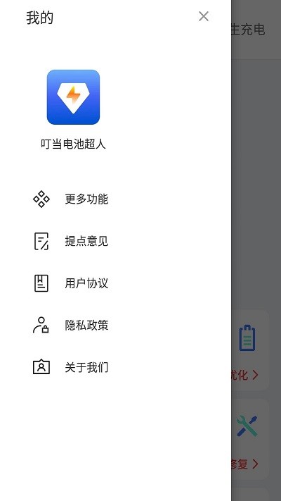 叮当电池超人v4.3.48.00