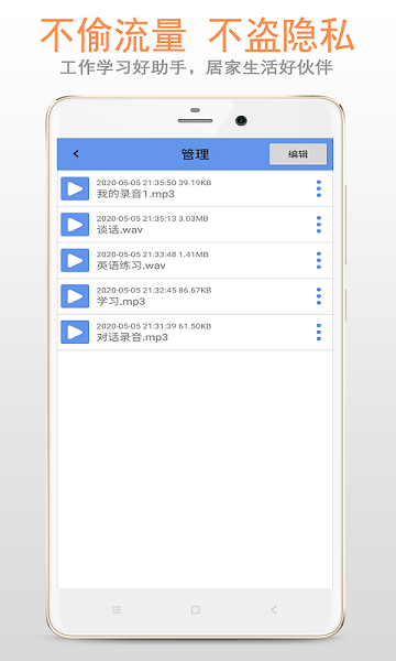 精品录音机v5.6.3