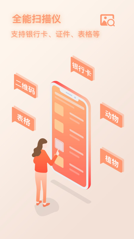 万能识别v1.0.5