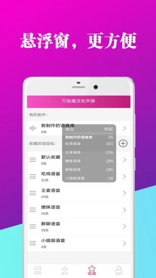 万能魔法变声器v8.09.14