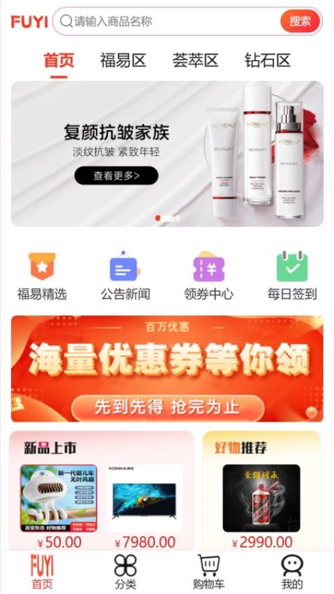 福易精选v3.3.5