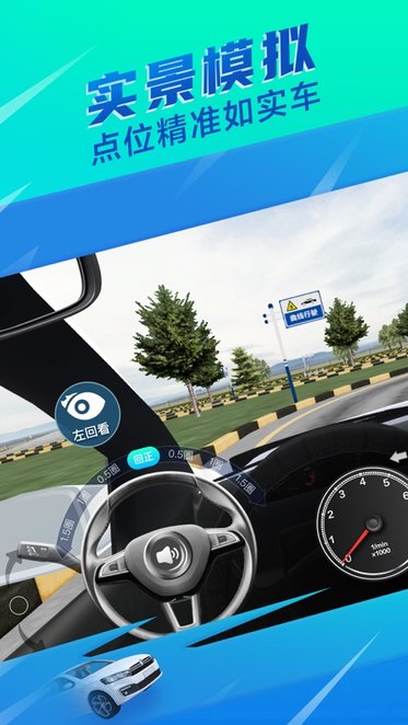 驾校一点通3D练车v1.0.7