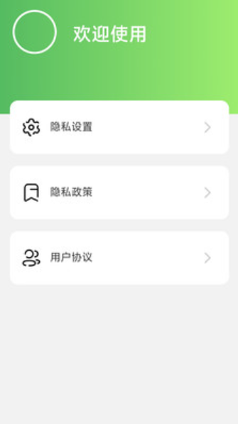 清新充电v2.0.1