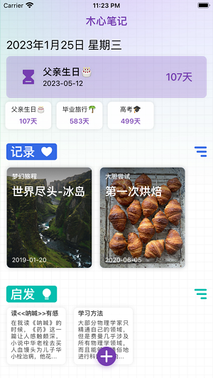 木心笔记v1.0.0