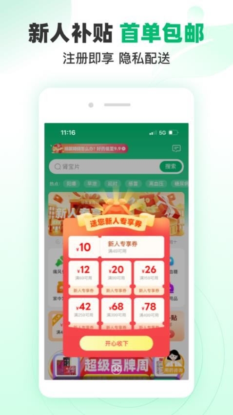 谷医堂商城v1.6.2