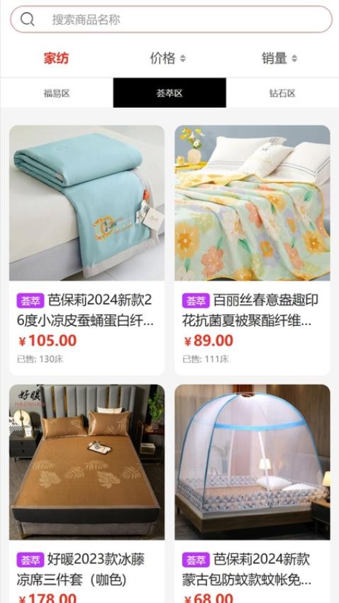 福易精选v3.3.5