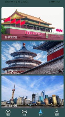 3D鹰眼街景v1.0