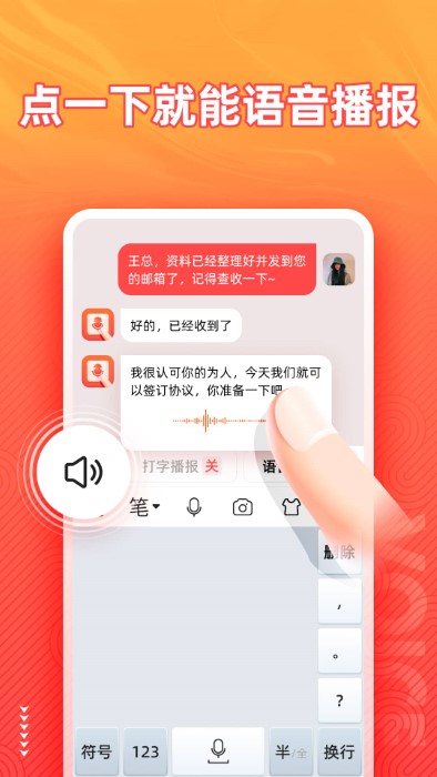 脉俊语音输入法v1.4.6