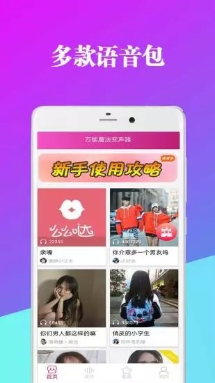 万能魔法变声器v8.09.14