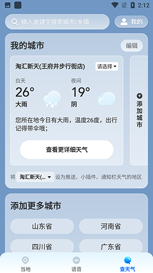 准星天气v1.0.00
