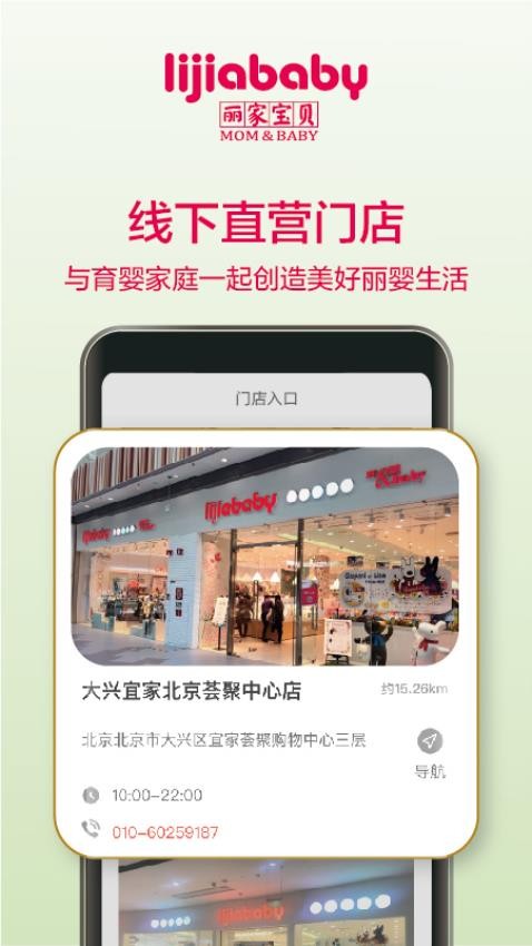 丽家宝贝v4.3.0