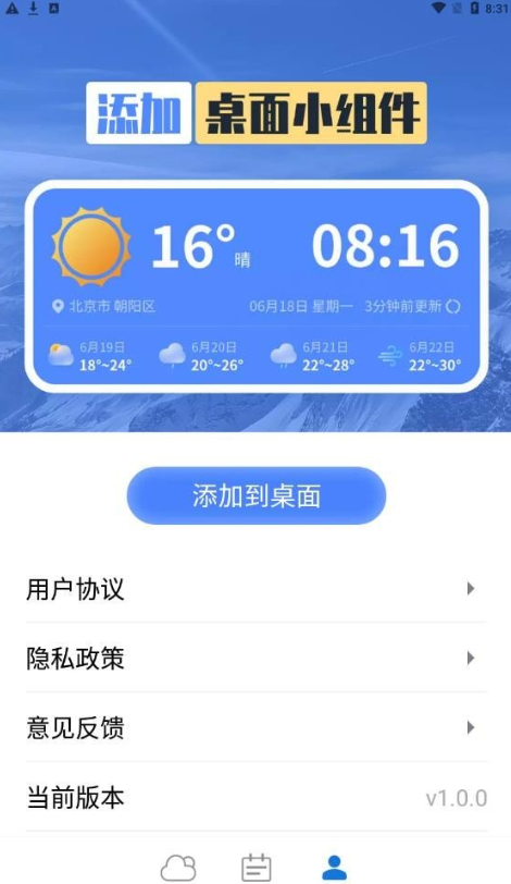 指尖天气宝v1.0.0