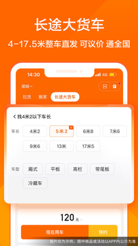 货拉拉v6.8.5