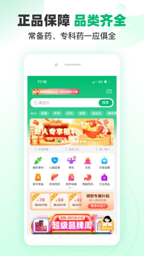 谷医堂商城v1.6.2