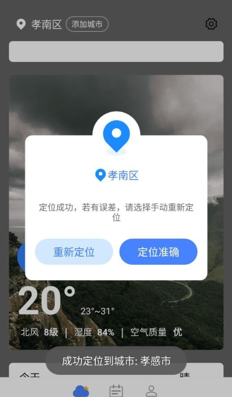 指尖天气宝v1.0.0
