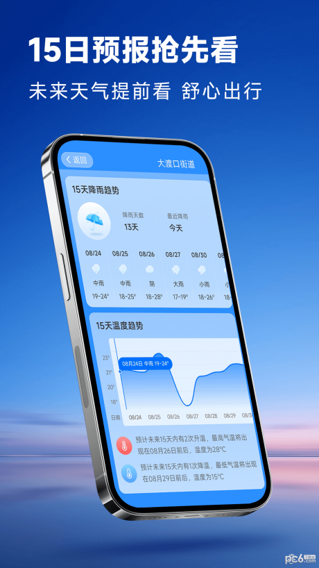 光速天气v1.0.00
