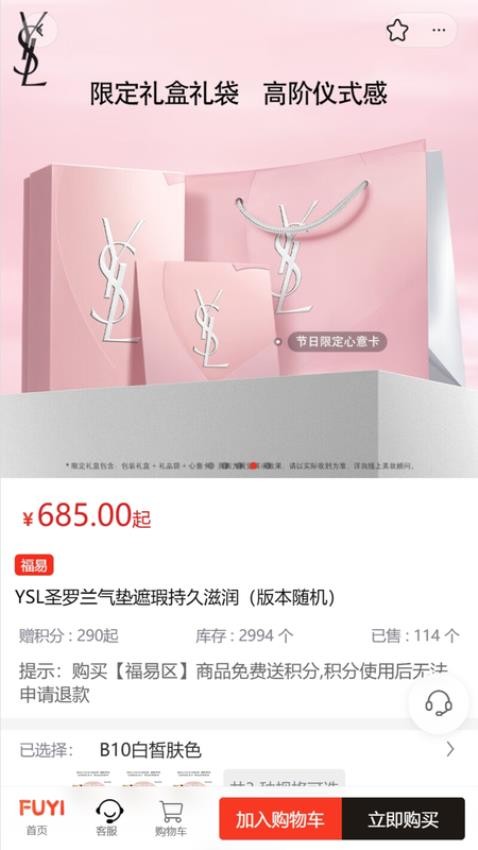 福易精选v3.3.5