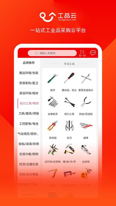 工品云v2.0.2