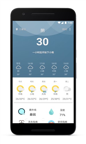 速知天气v1.7.5.5