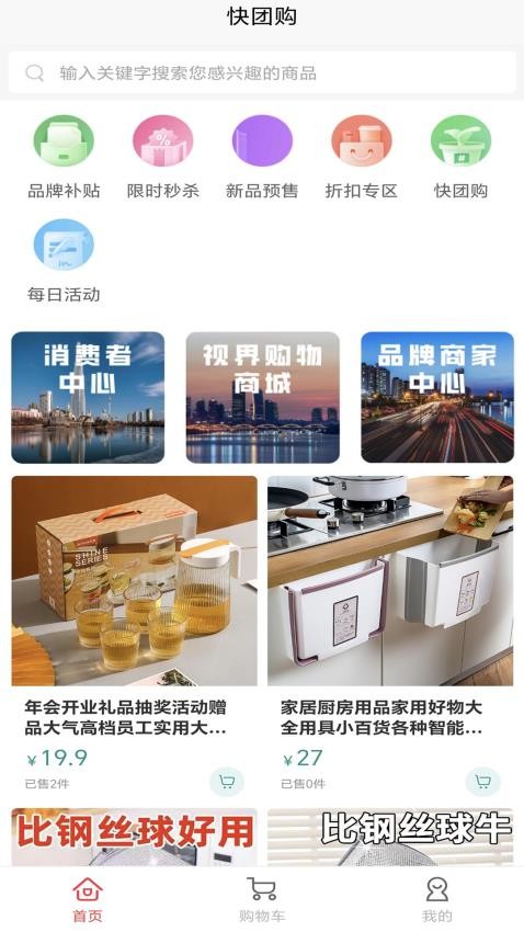 快团购v2.5.5