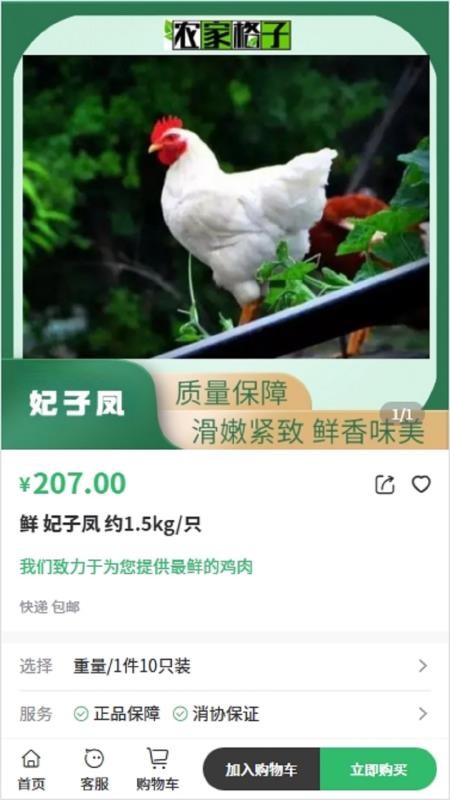 农家格子v1.2.4