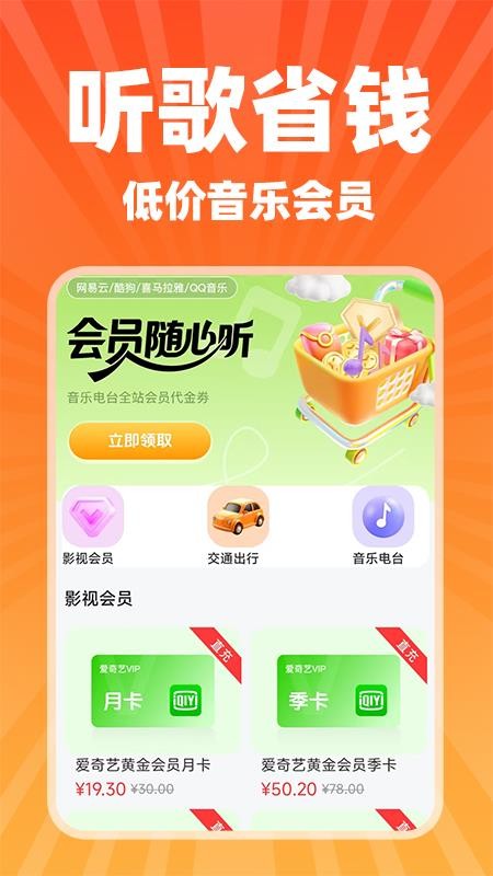 美众闪购v1.0.1