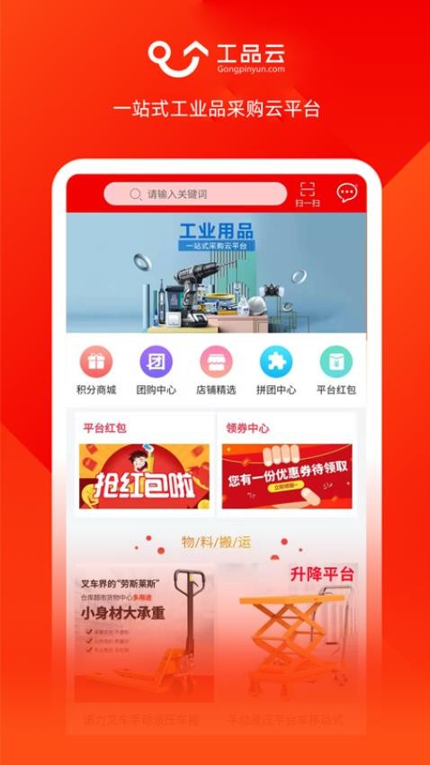 工品云v2.0.2