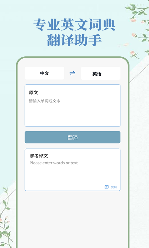 人人词典手册v1.0.0