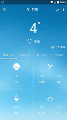 云天气v3.5