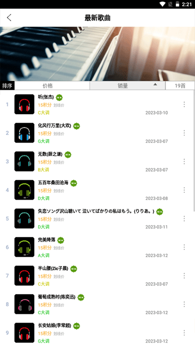 钢琴助手v15.2.0