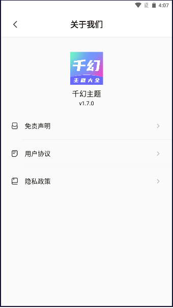 千幻主题v1.7.0
