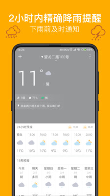 实况天气预报v2101080