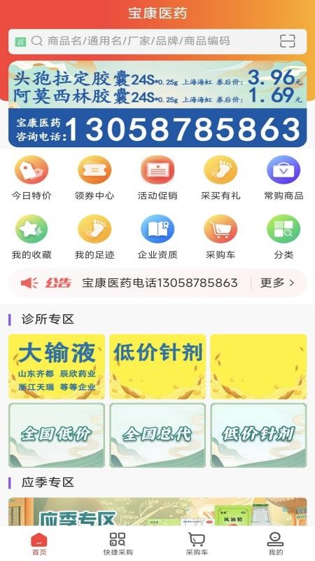 宝康医药v1.0