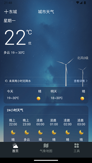 预见好天气v1.0.0