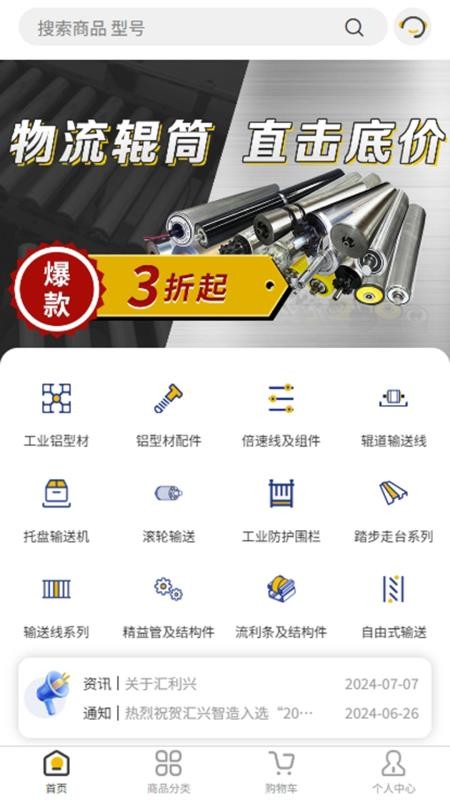 汇利兴v1.0.8