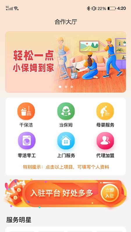 小保姆家政平台v1.0.17