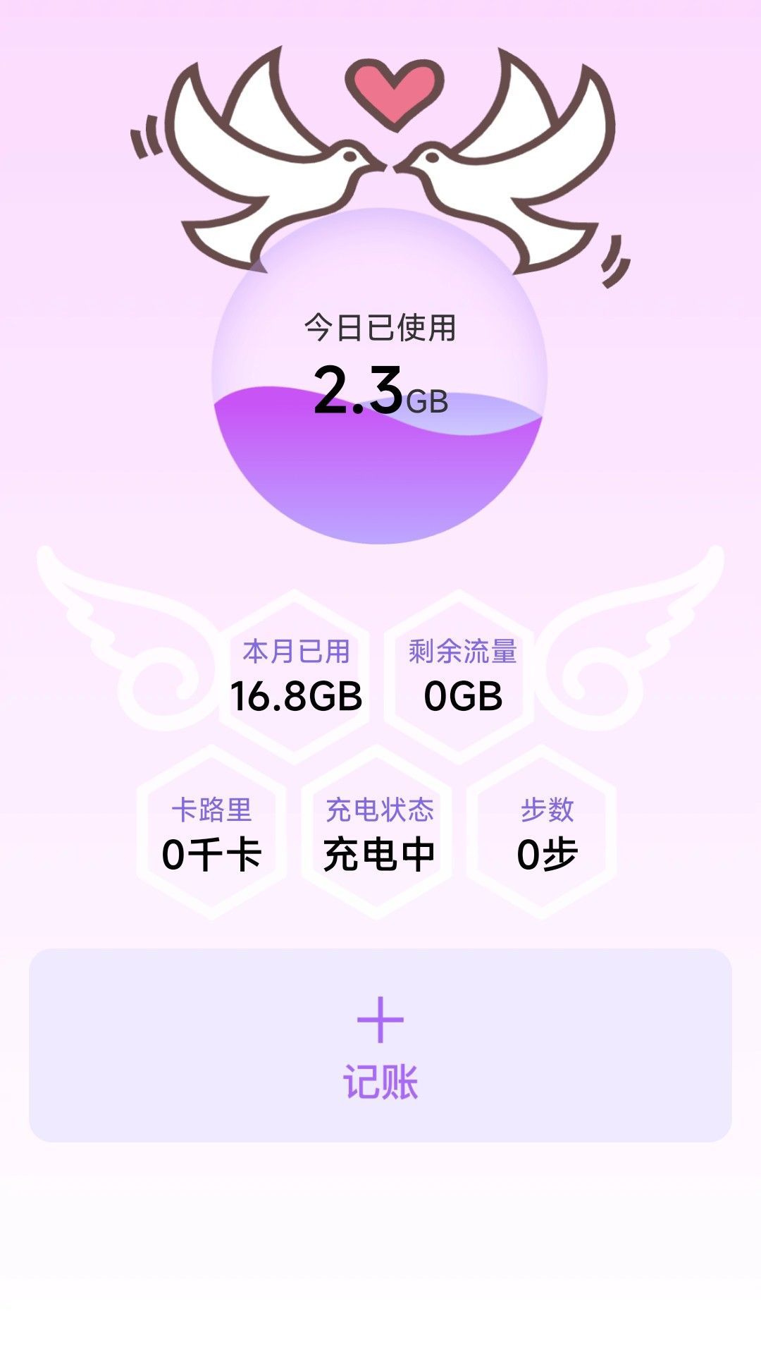 烽芒流量助手手机版下载 v3.5.0
