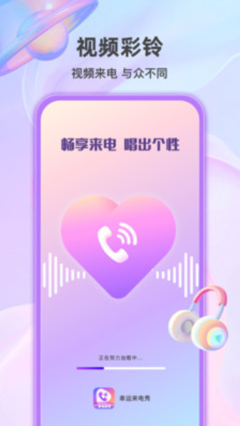 幸运来电秀v1.0.0