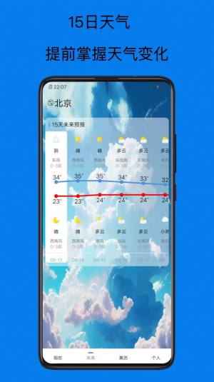 祺盛天气预报15天v1.0