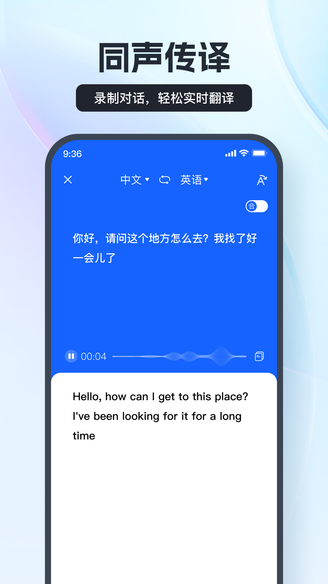 语音翻译王v2.3.0.0