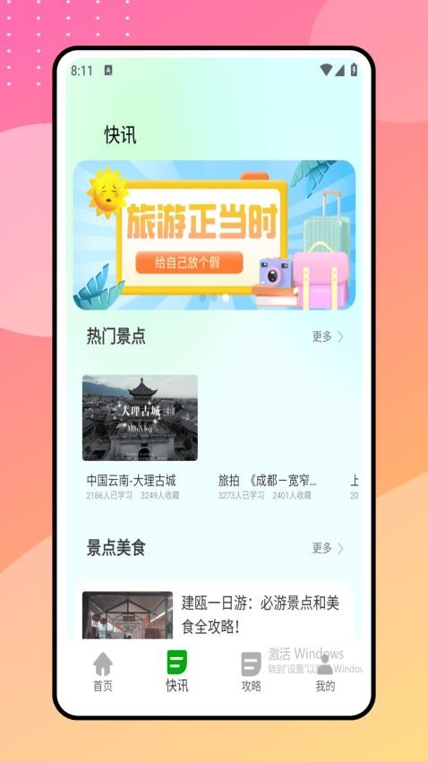 陪她旅行v1.0.0