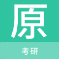 考研原题库v1.0.0