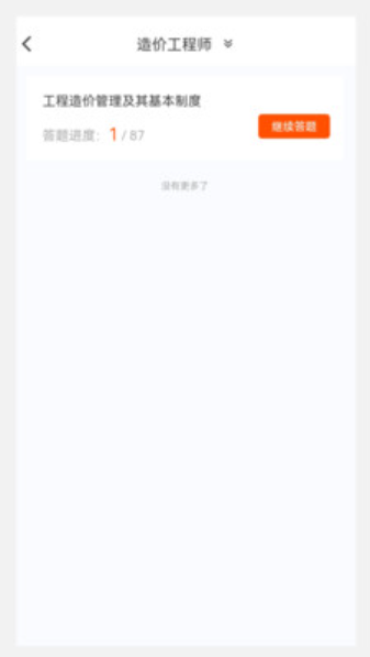 一级造价师原题库v1.0.0