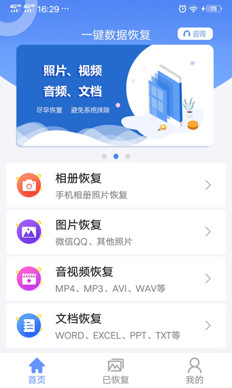一键数据恢复v1.9.3